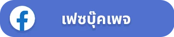 เฟซบุ๊คเพจ รักช่าง เฟซบุ๊คเพจ รักช่าง