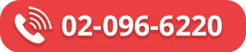 โทรเลย 02-096-6220 โทรเลย 02-096-6220