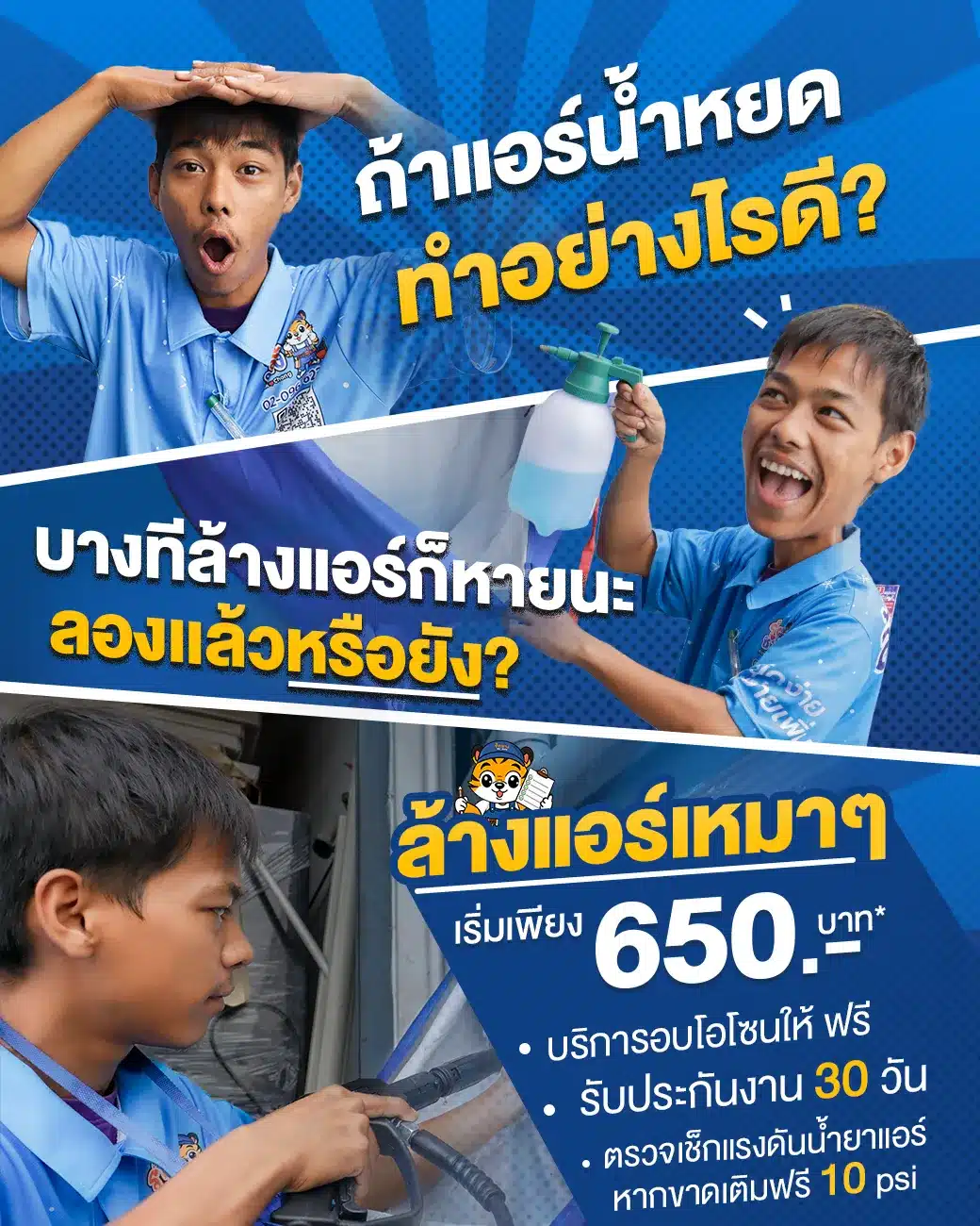 แอร์น้ำหยดหรอ บางทีก็ไม่ต้องซ่อมนะ ล้างแอร์ก็เเก้ปัญหาได้
