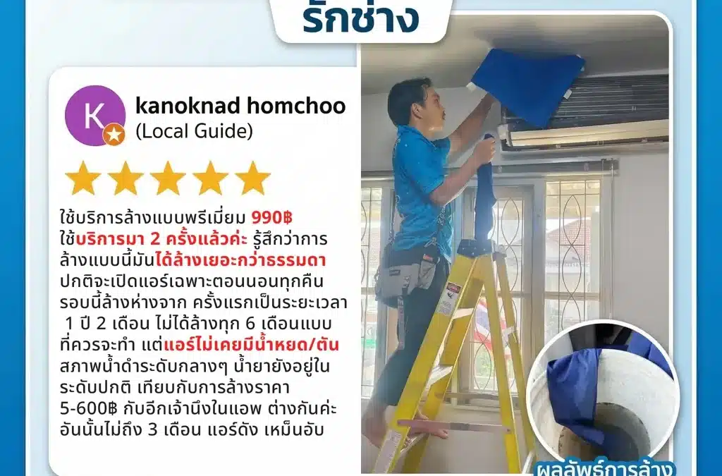 รีวิวล้างพรีเมียม เคยใช้บริการ 2 ครั้งล้างดีมาก!