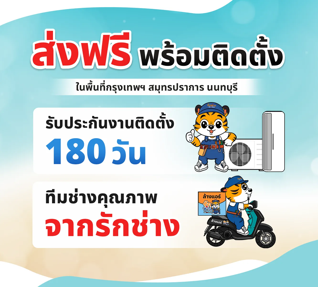 ส่งฟรีพร้อมติดตั้ง