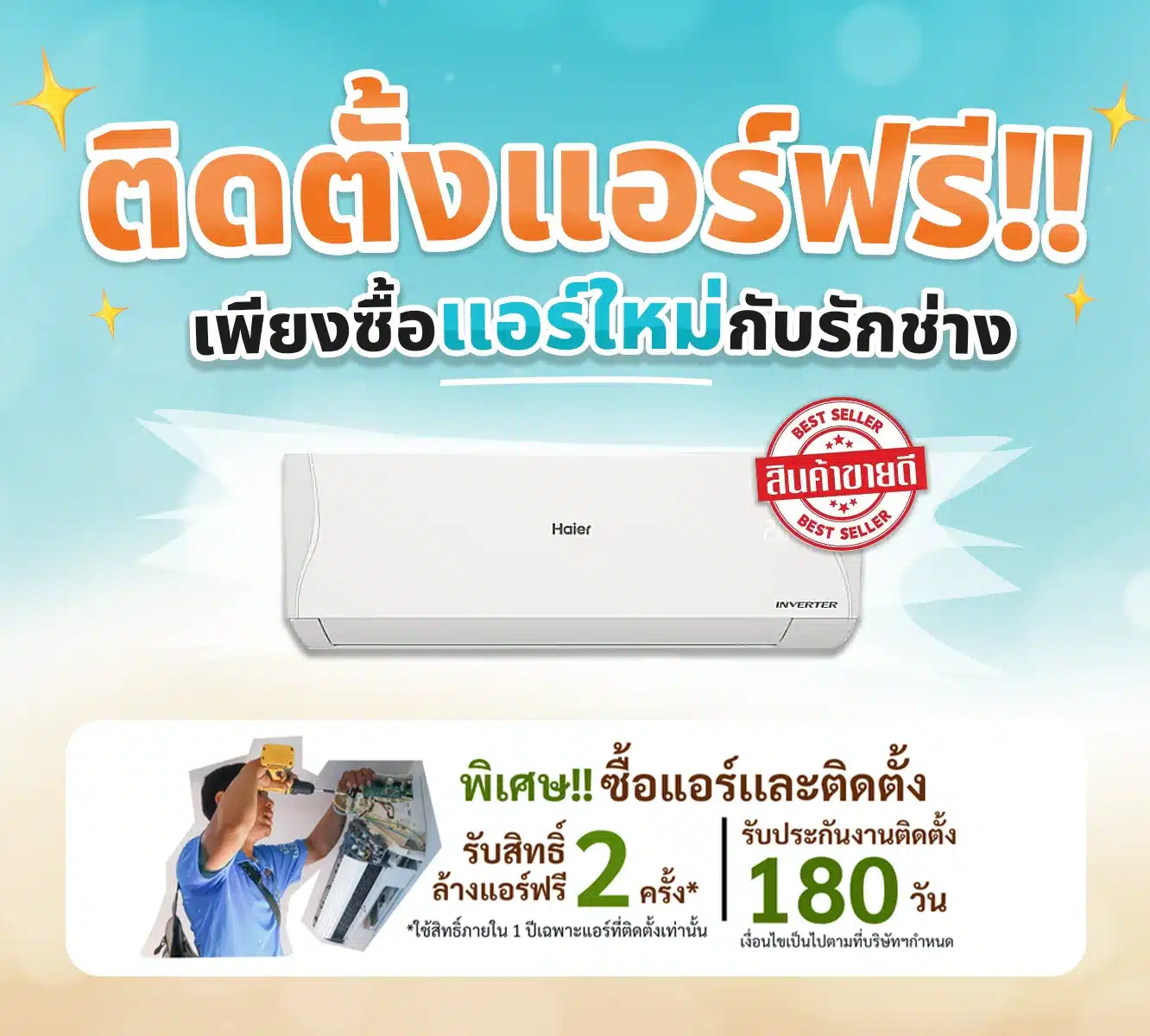 หน้าเเรก ติดตั้งแอร์ฟรี