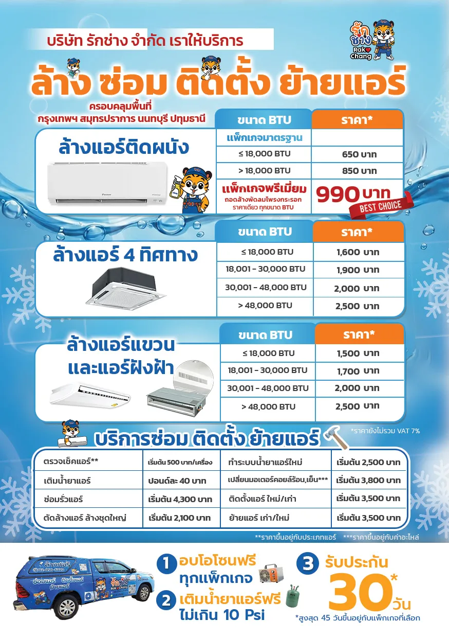 AC Cleaning Price Thai Left 202605