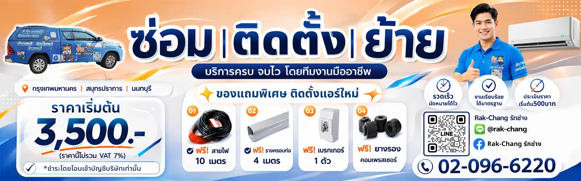 Banner_ซ่อมติดตั้งย้าย (1920x600 px)_New
