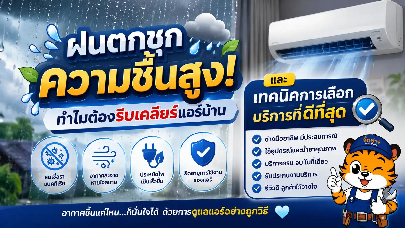 ฝนตกความชื้นสะสม